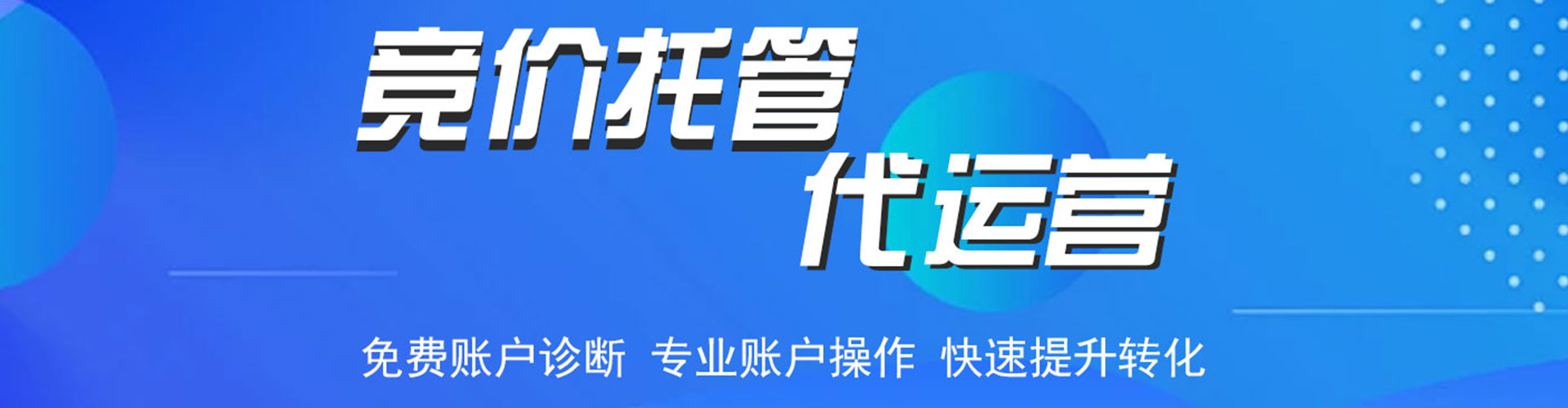 富民百度运营推广